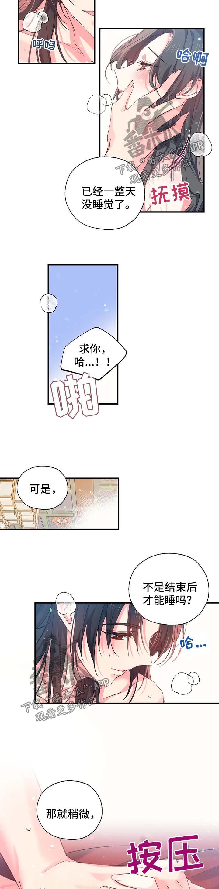 神女颂歌漫画,第39章：掩盖罪行4图