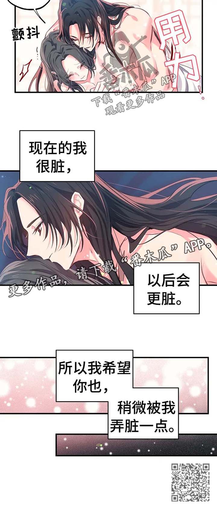 神女颂歌漫画下拉式漫画,第45章：脏3图