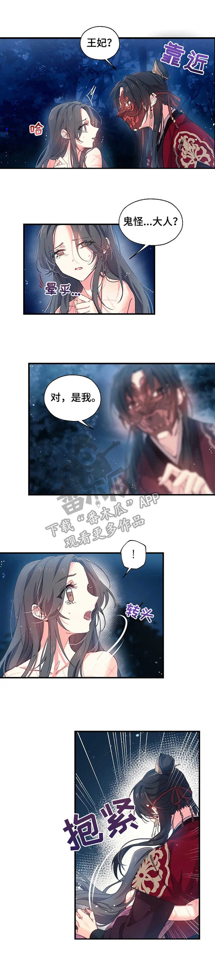 神女颂歌漫画,第14章：误解4图