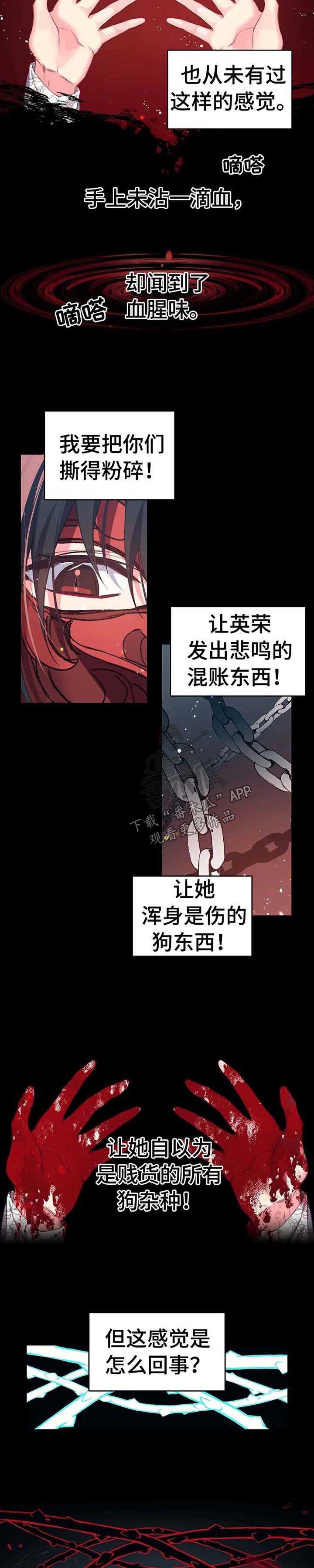神女颂歌漫画,第43章：抄家4图