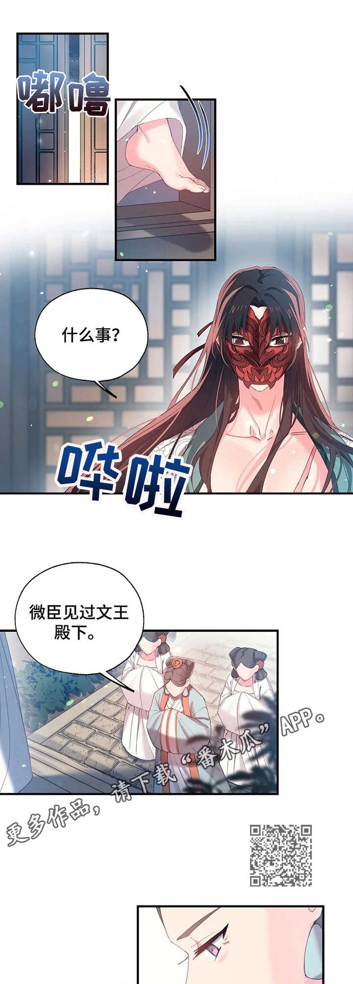 神女颂歌漫画,第23章：召见1图