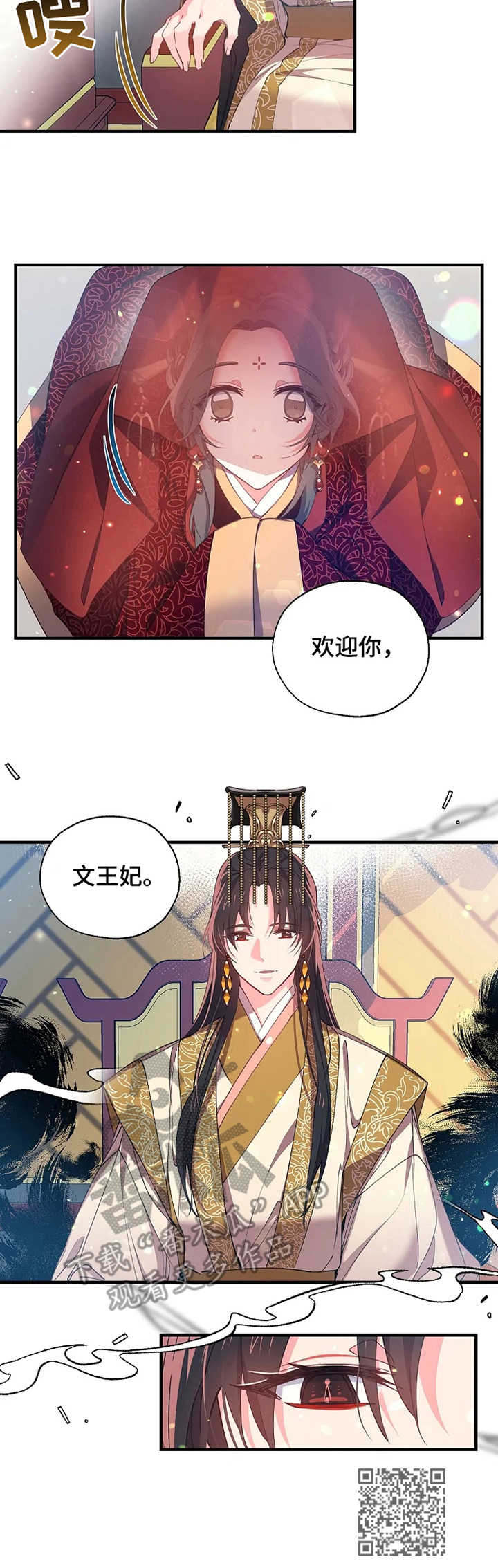 神女颂歌漫画,第30章：觐见5图