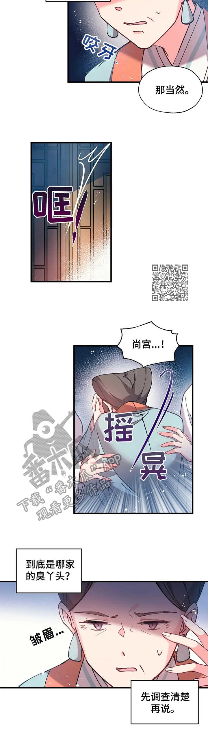 神女颂歌漫画,第8章：梳妆打扮5图