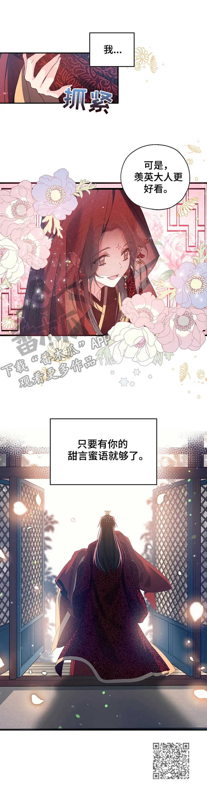 神女颂歌漫画下拉式漫画,第32章：嘲讽1图