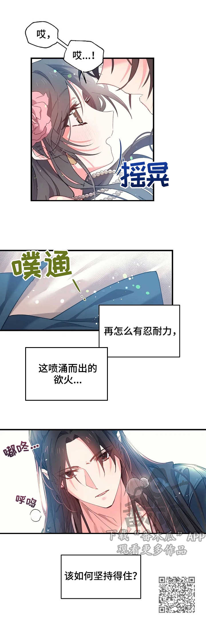 神女颂歌漫画,第10章：无法忍耐5图