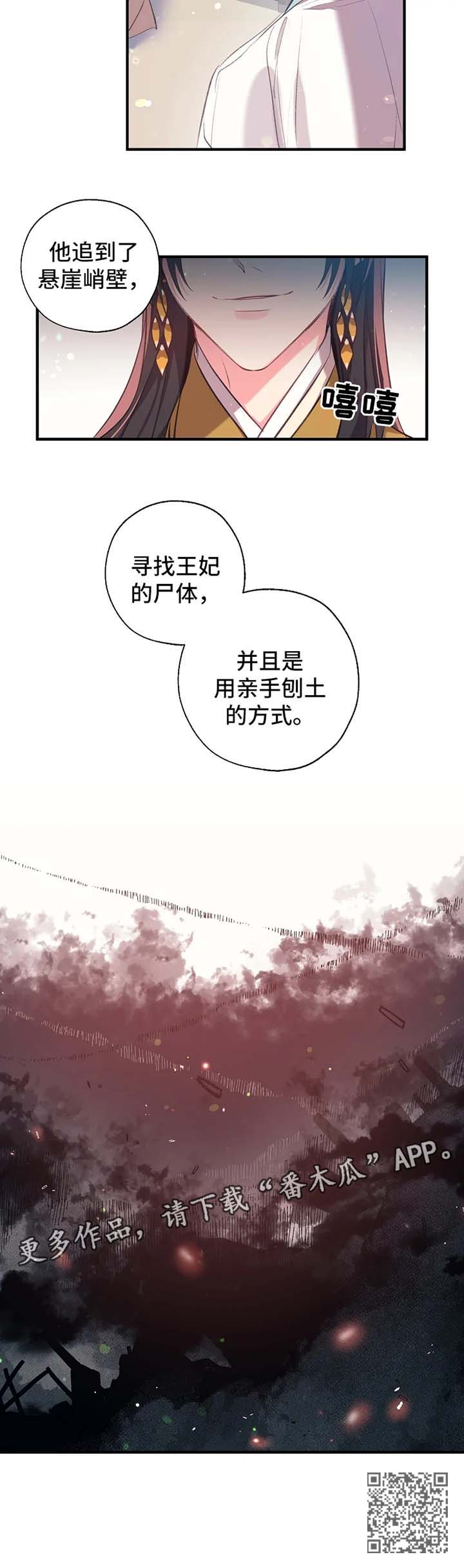 神女颂歌漫画下拉式漫画,第54章：王妃之死2图
