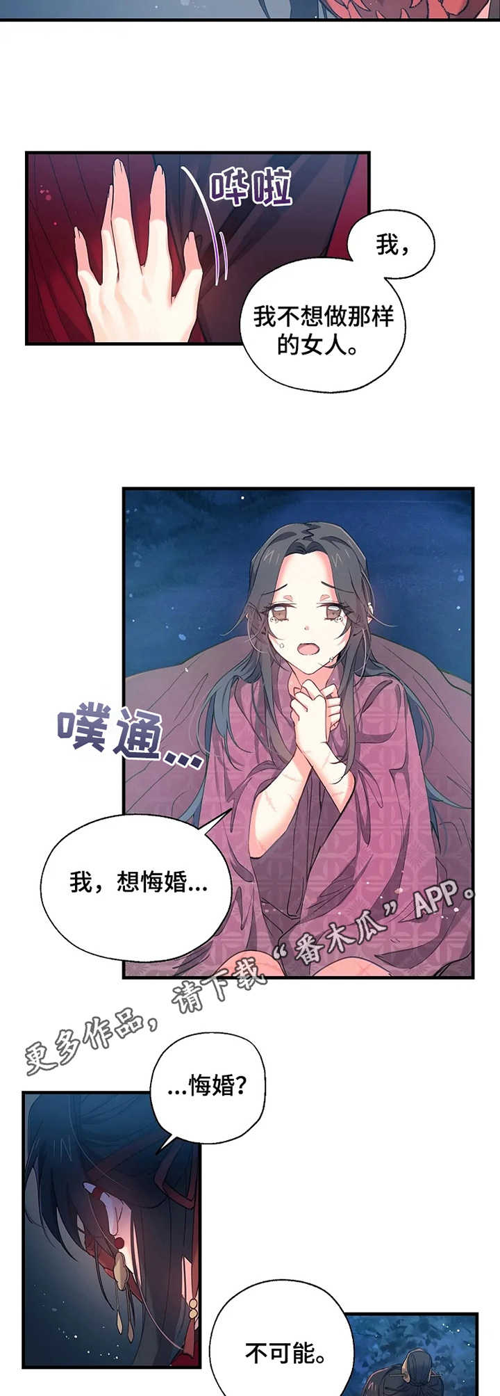 神女颂歌漫画下拉式漫画,第14章：误解4图