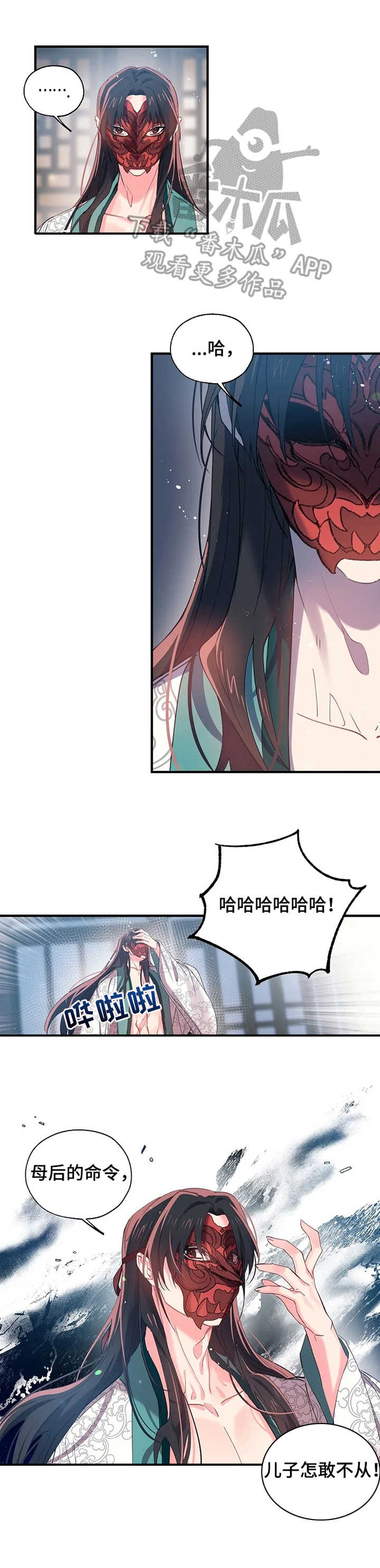 神女颂歌漫画,第23章：召见3图