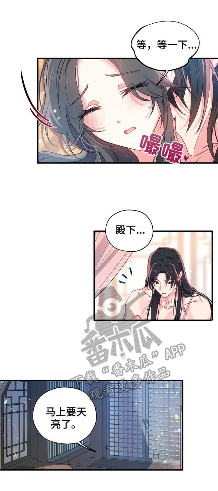 神女颂歌漫画,第28章：抓紧时间3图