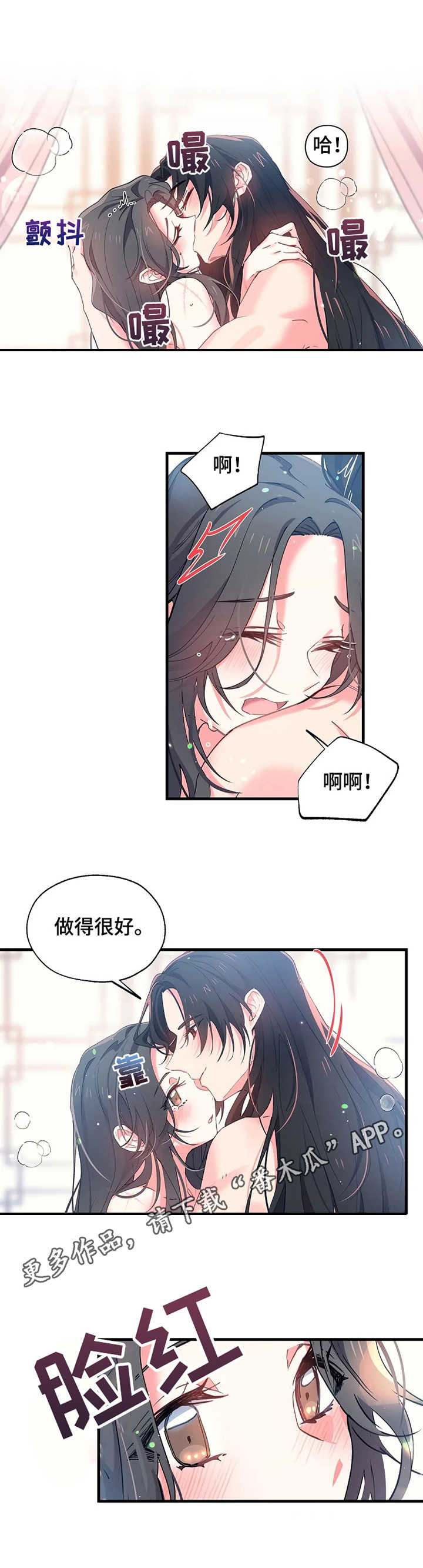 神女颂歌漫画全集漫画,第16章：要疯了2图