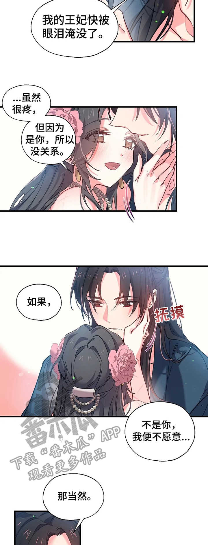 神女颂歌漫画,第12章：华丽的府邸3图