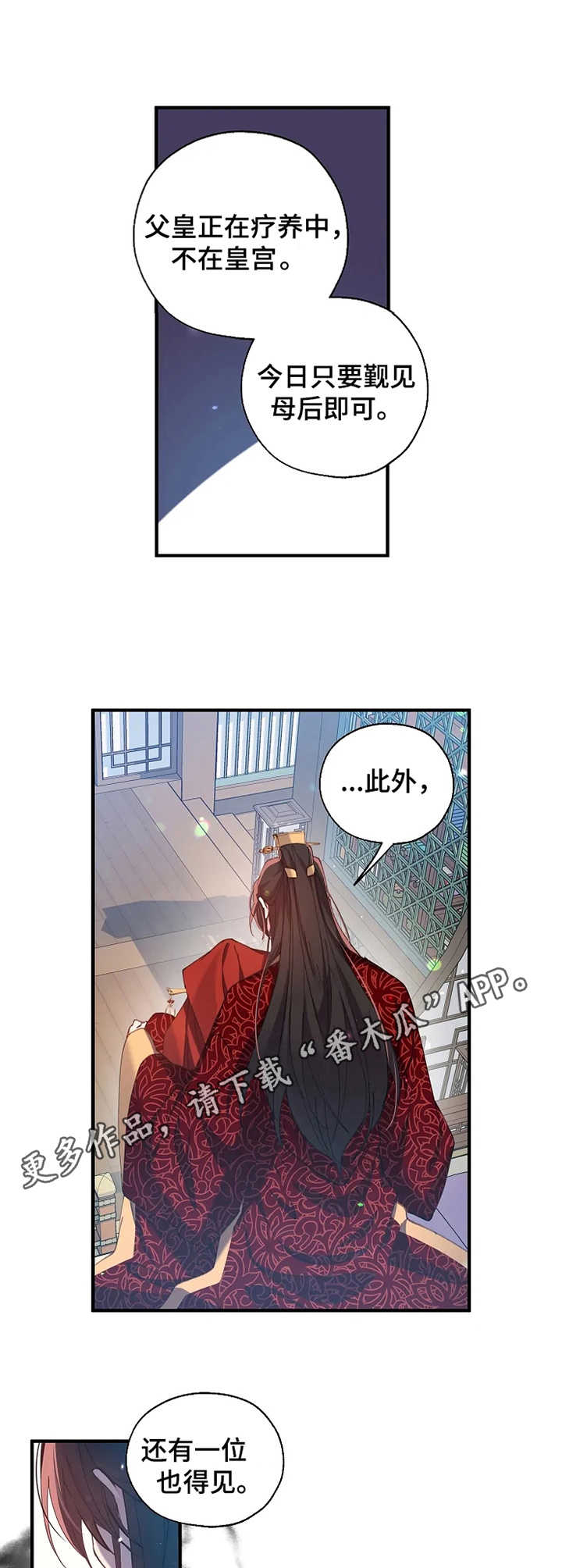 神女颂歌漫画,第29章：婚礼2图