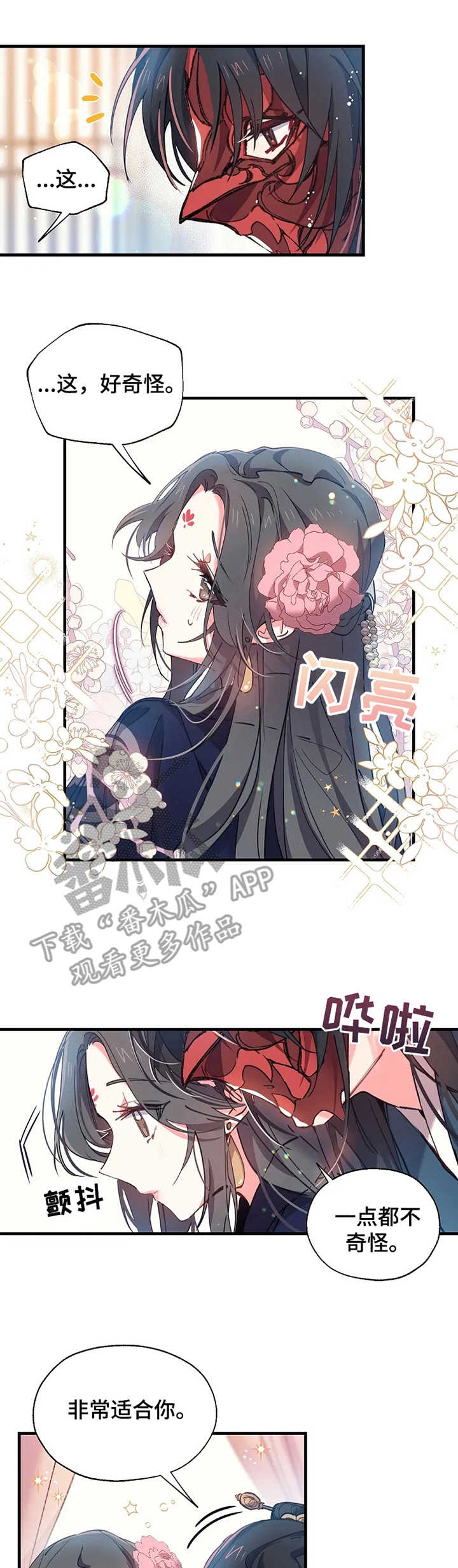 神女颂歌漫画下拉式漫画,第9章：面具之下1图