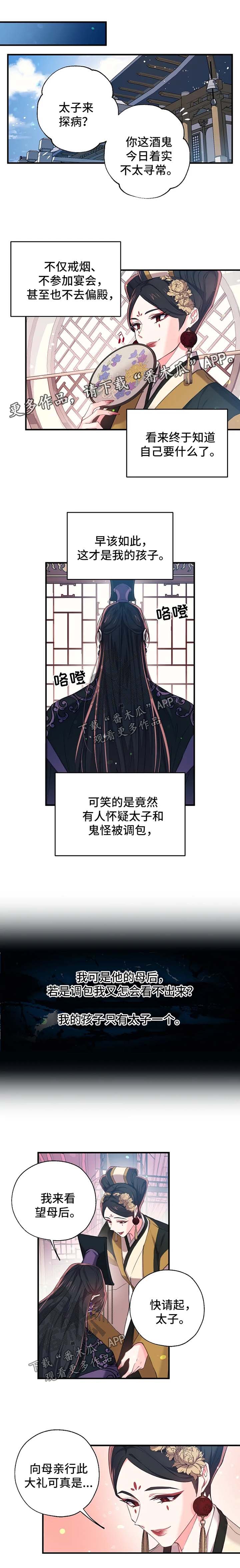 神女颂歌漫画,第58章：傀儡1图
