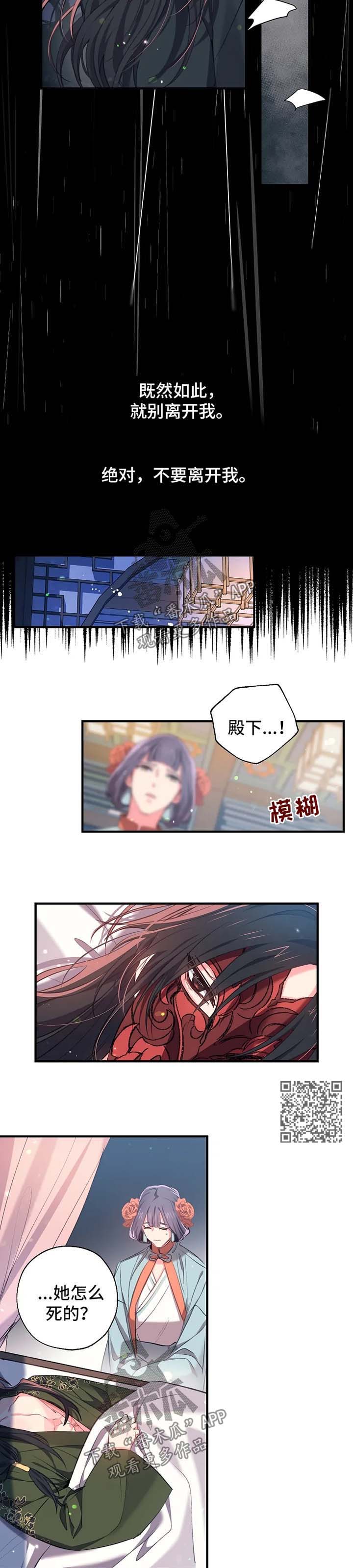 神女劈观央视点评漫画,第55章：死因5图