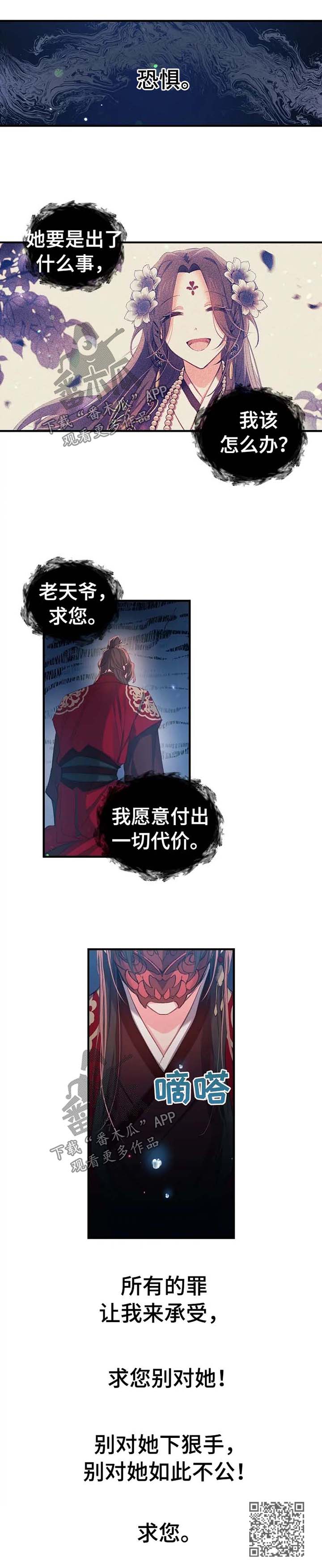 神女颂歌漫画下拉式漫画,第52章：恐惧3图