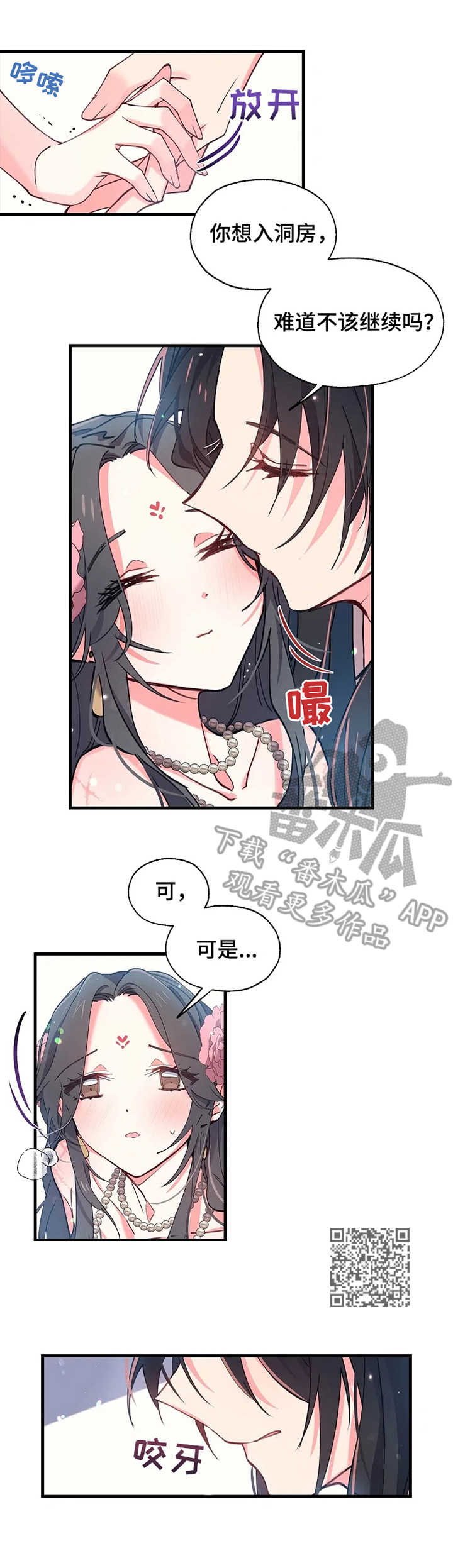 神女颂歌漫画,第10章：无法忍耐5图