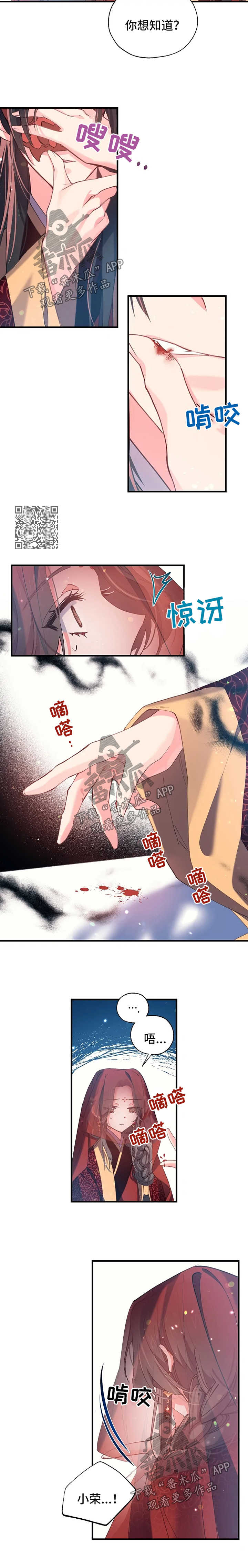 神女颂歌漫画下拉式漫画,第35章：不要为我流血4图