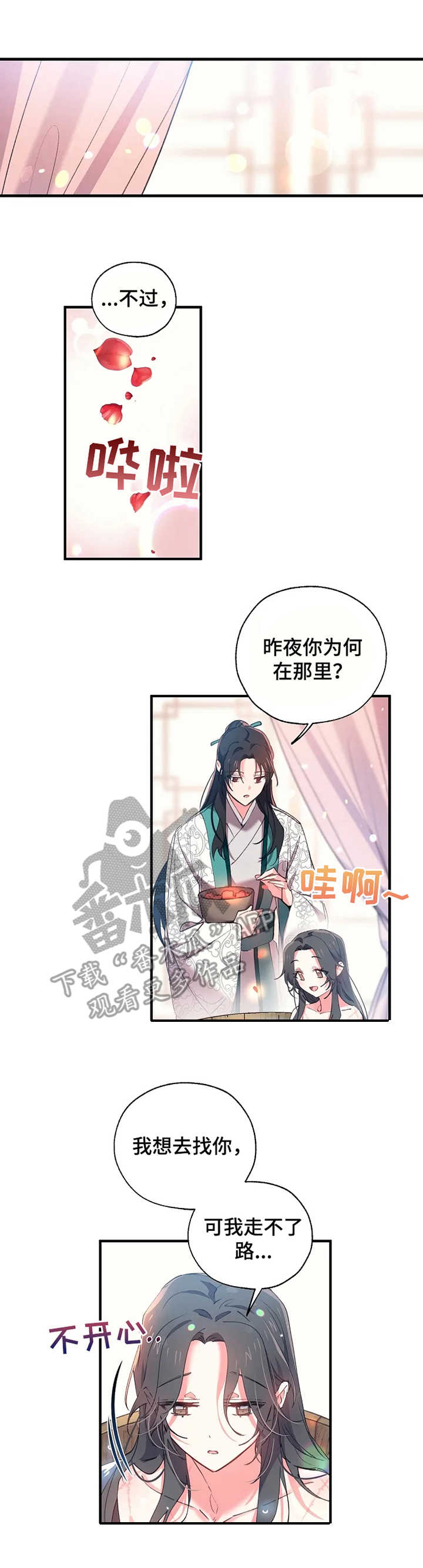 神女颂歌漫画,第18章：浪漫的说辞1图