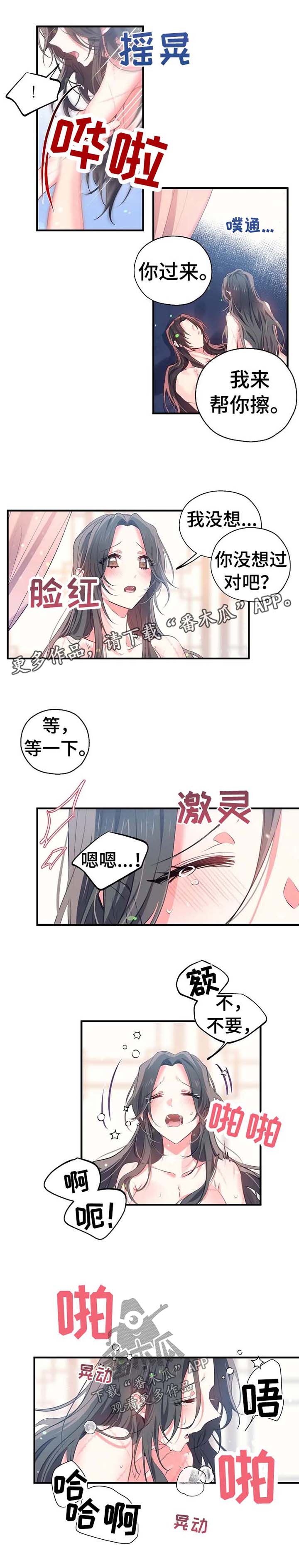 神女颂歌漫画,第47章：缘分2图