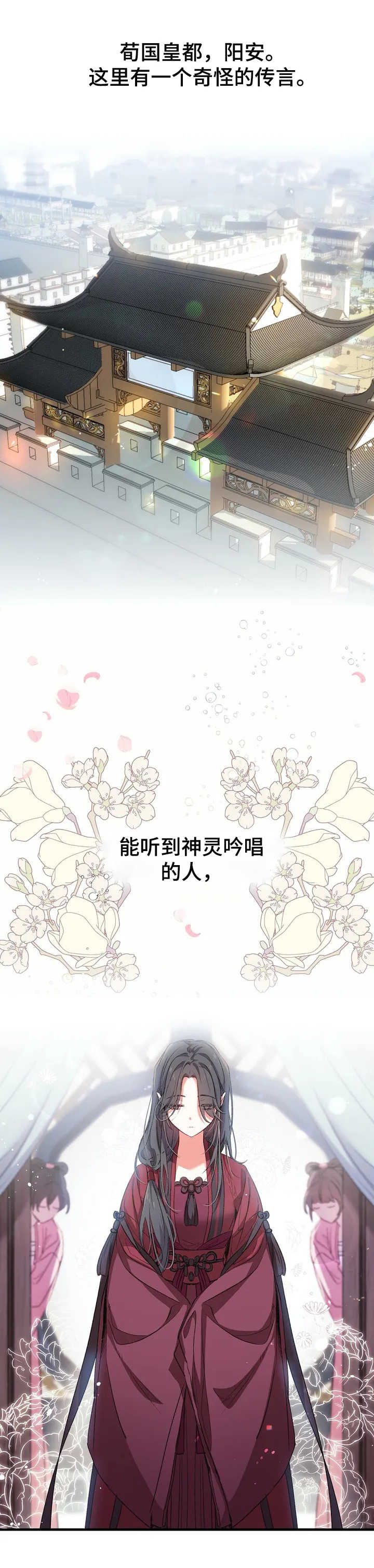 神女颂歌漫画,第1章：传说1图
