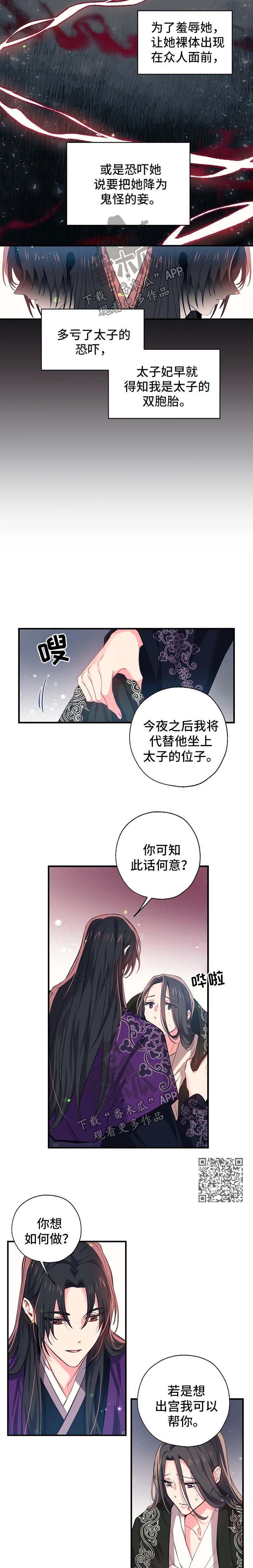 神女颂歌漫画,第57章：水牢4图