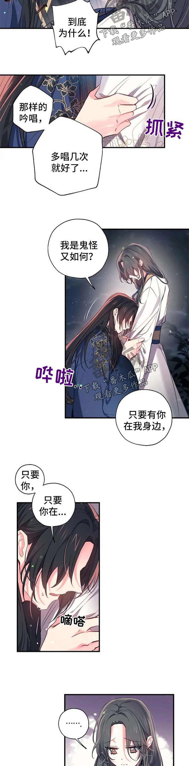 神女颂歌漫画,第61章：见面3图