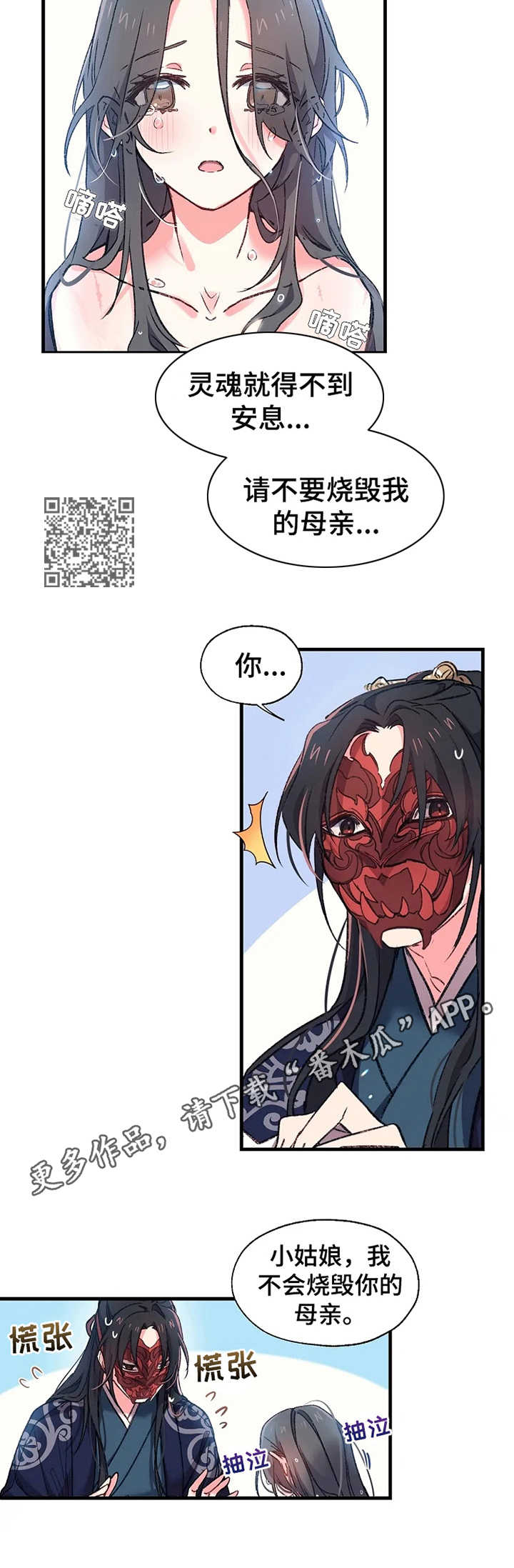 神女颂歌漫画,第6章：可怜儿5图