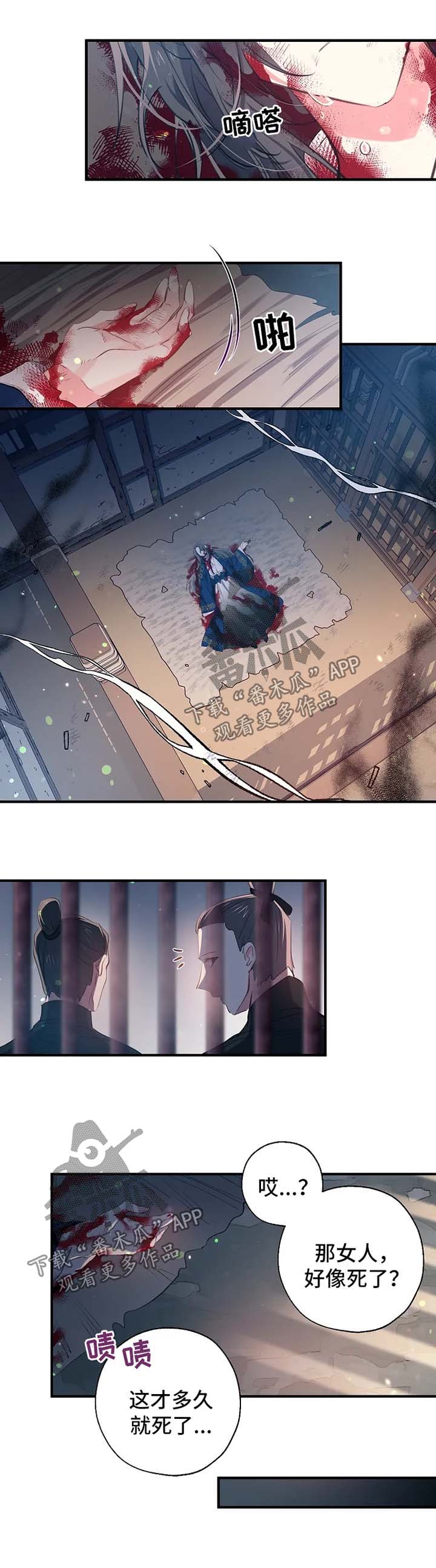 神女颂歌漫画,第54章：王妃之死5图