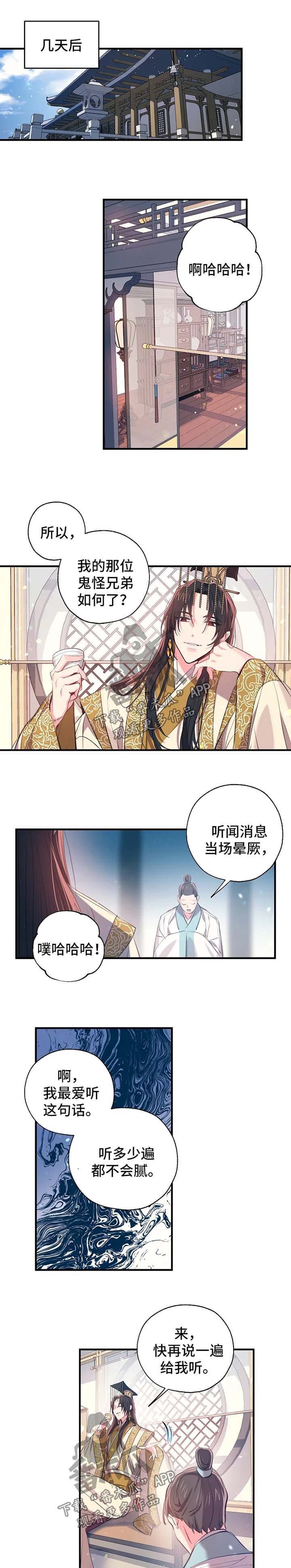 神女颂歌漫画下拉式漫画,第54章：王妃之死1图