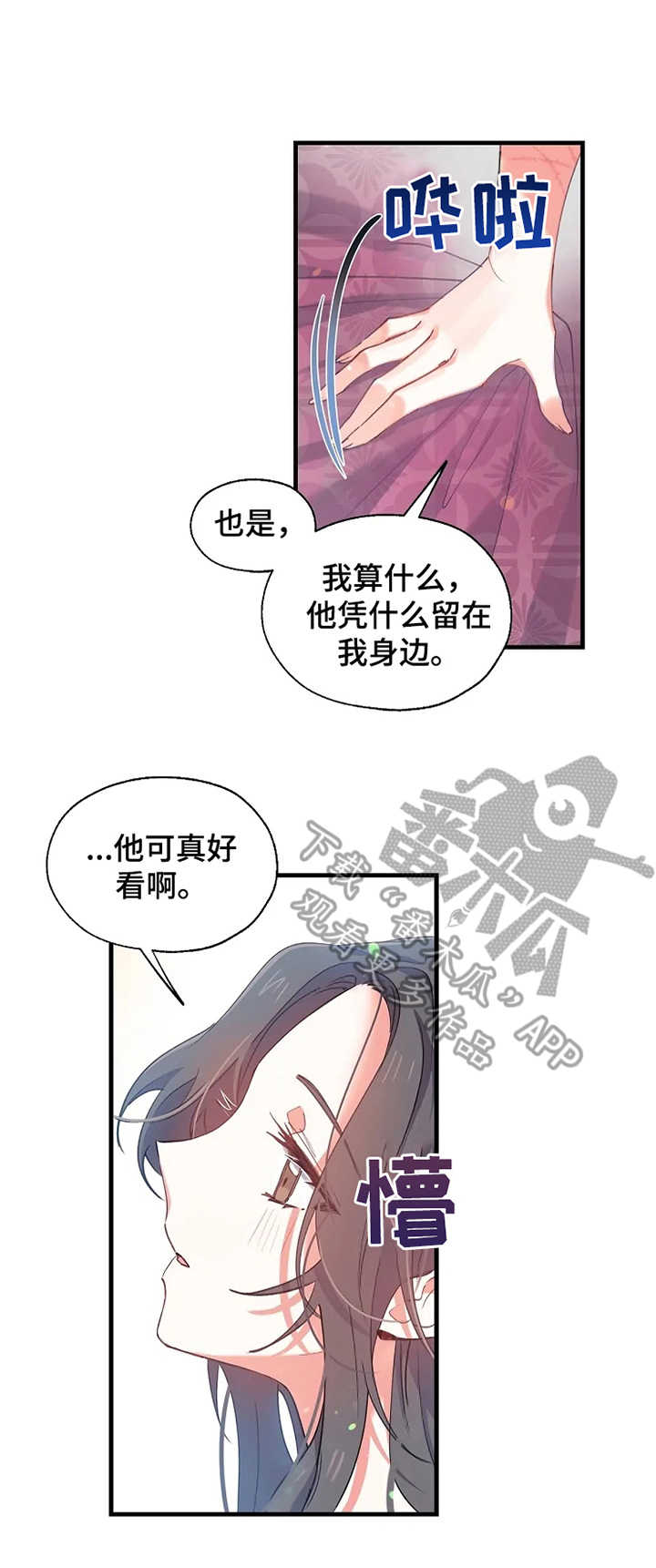 神女颂歌漫画,第12章：华丽的府邸2图