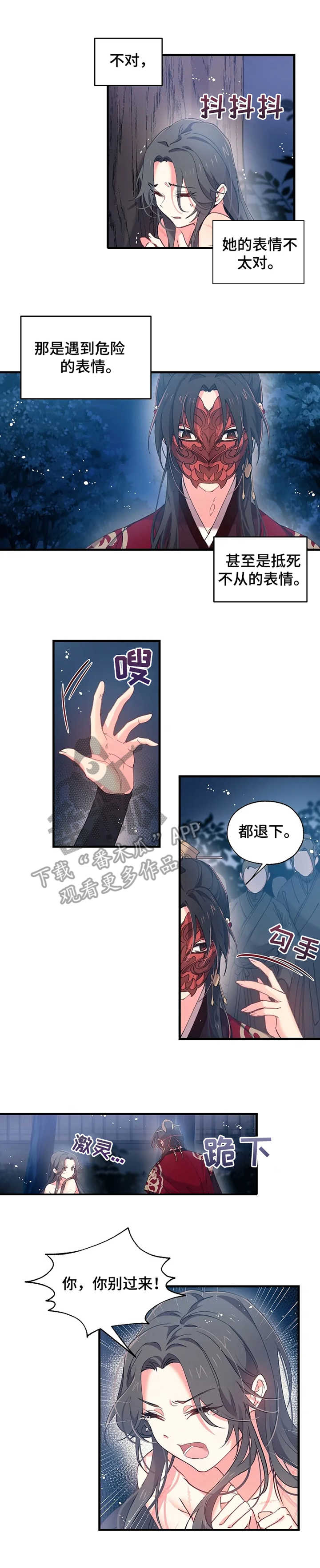 神女颂歌漫画,第14章：误解3图