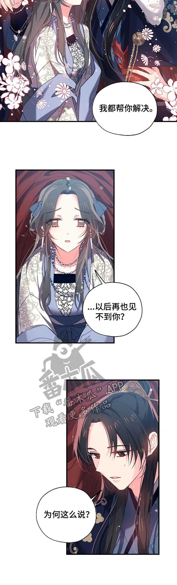 神女颂歌漫画下拉式漫画,第25章：冷汗3图