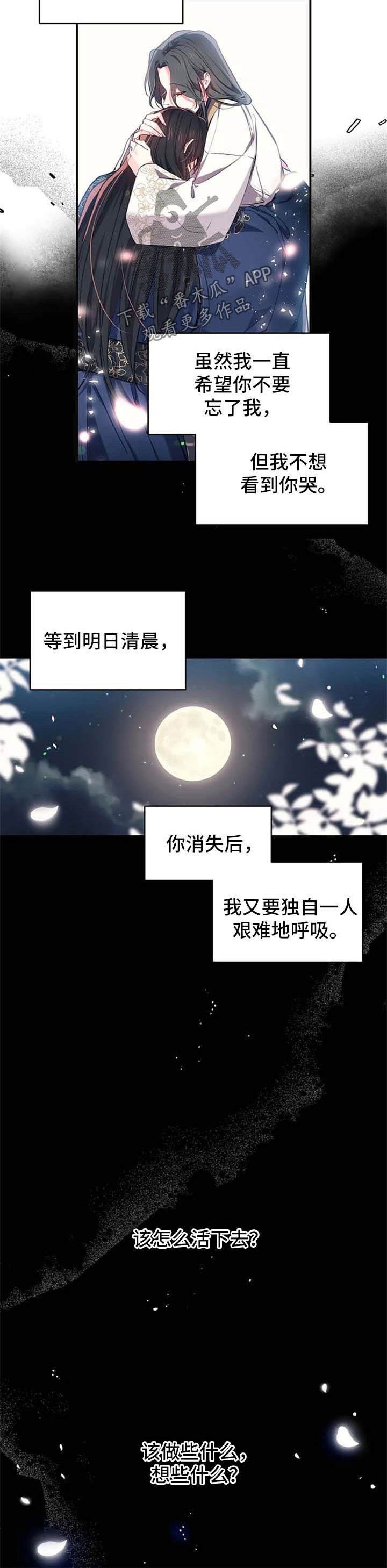 神女颂歌漫画,第62章：我也喜欢你3图