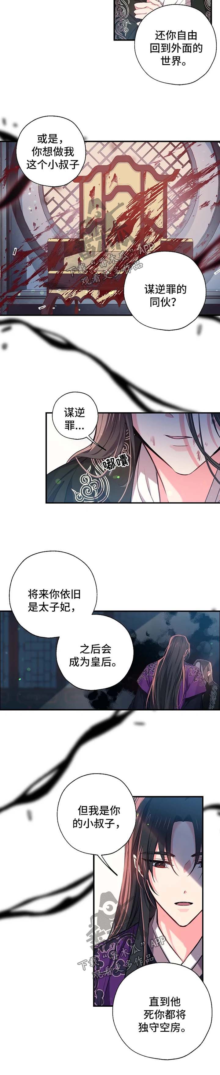 神女颂歌漫画,第57章：水牢5图