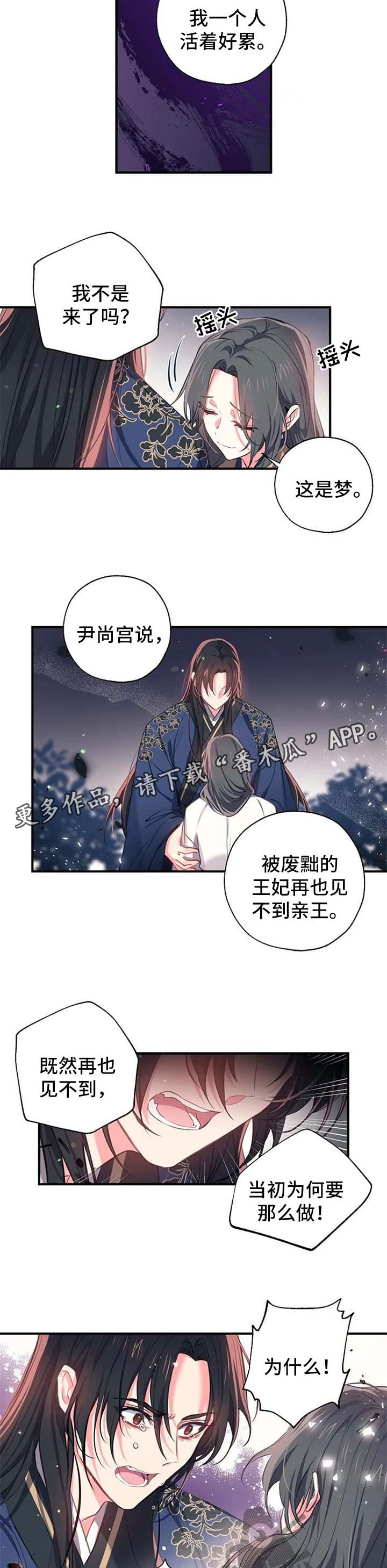神女颂歌漫画,第61章：见面2图