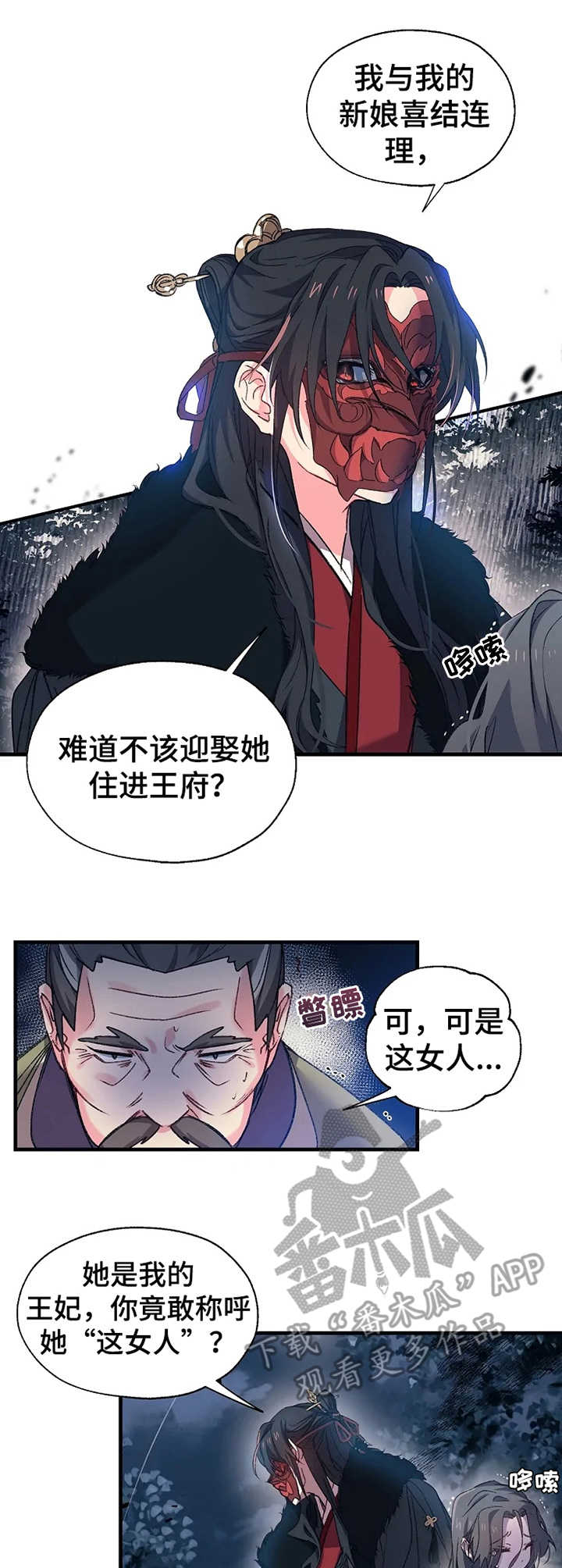 神女颂歌漫画下拉式漫画,第5章：约定之事2图