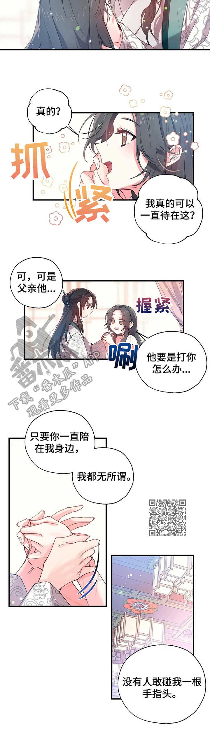 神女颂歌漫画,第19章：隐疾5图