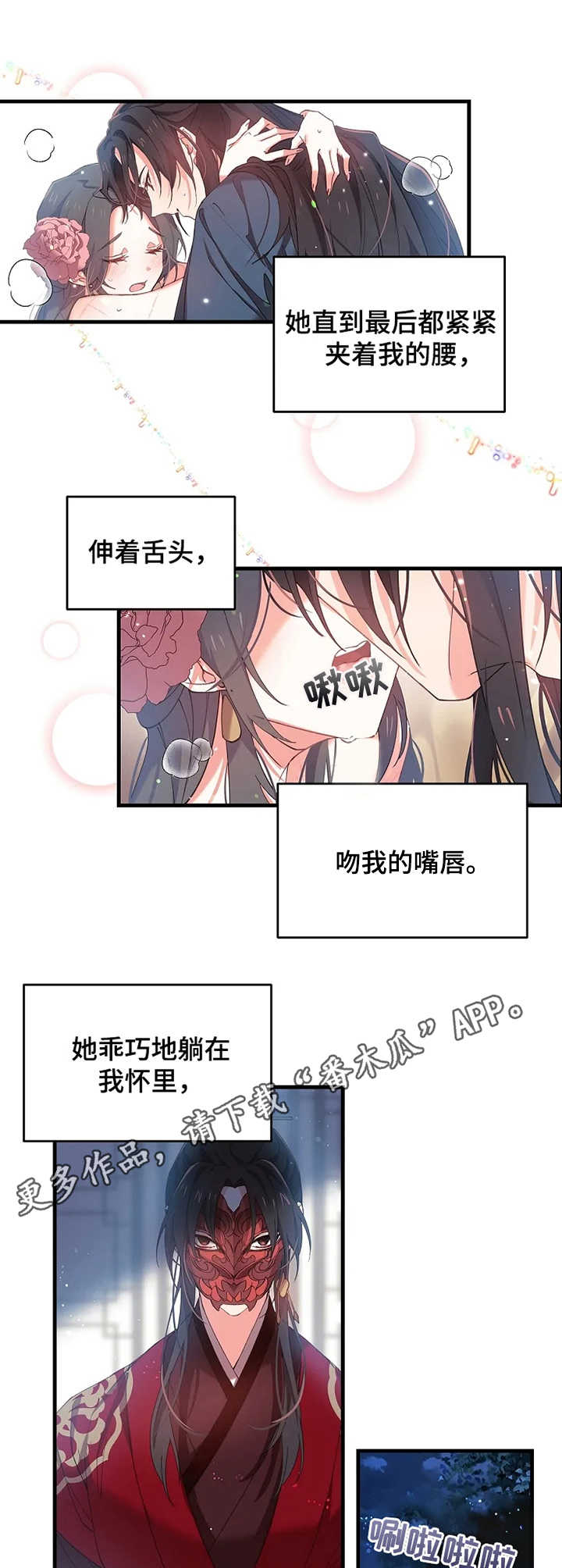 神女传奇郑达播讲小说漫画,第13章：逃离3图