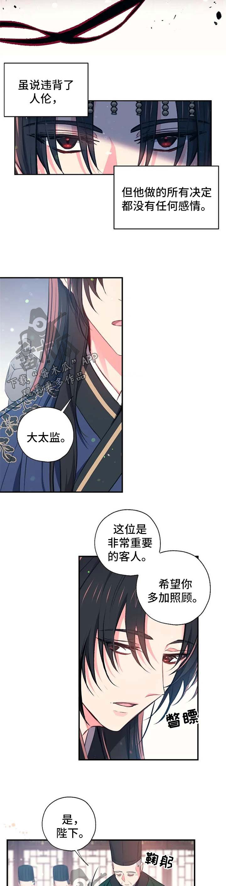 神女颂歌漫画,第63章：可疑的客人1图