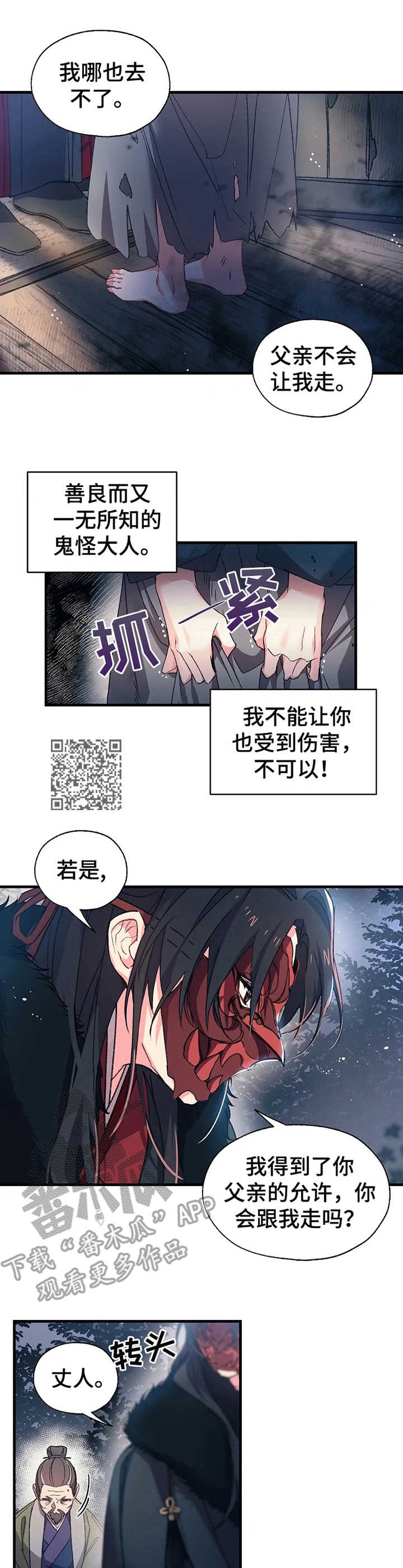 神女颂歌漫画下拉式漫画,第5章：约定之事5图