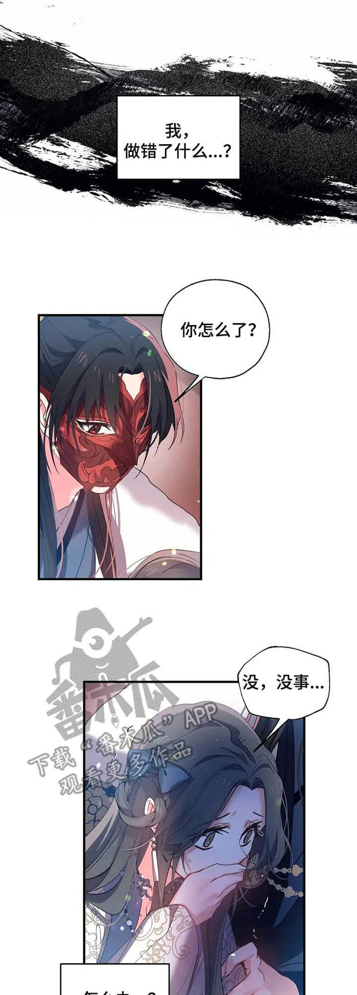 神女颂歌漫画,第25章：冷汗3图