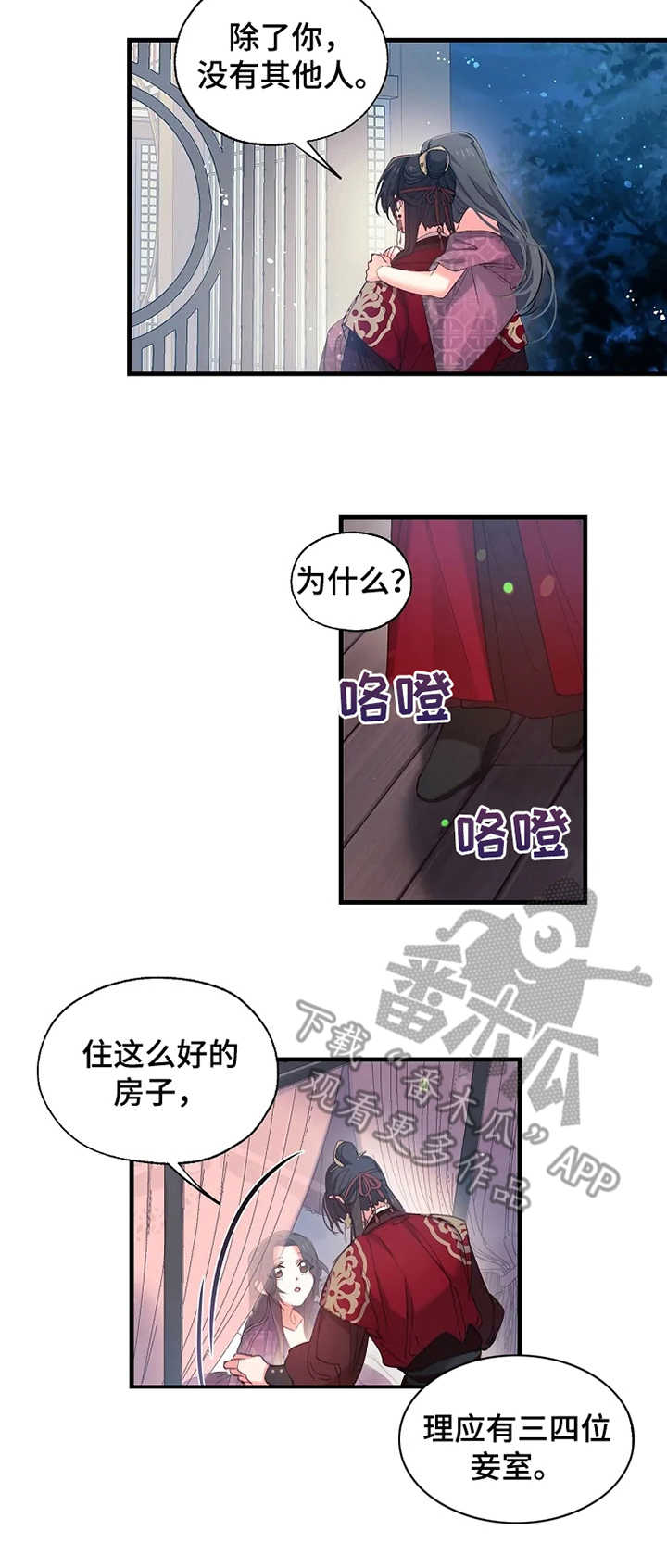 神女颂歌漫画,第15章：正室4图