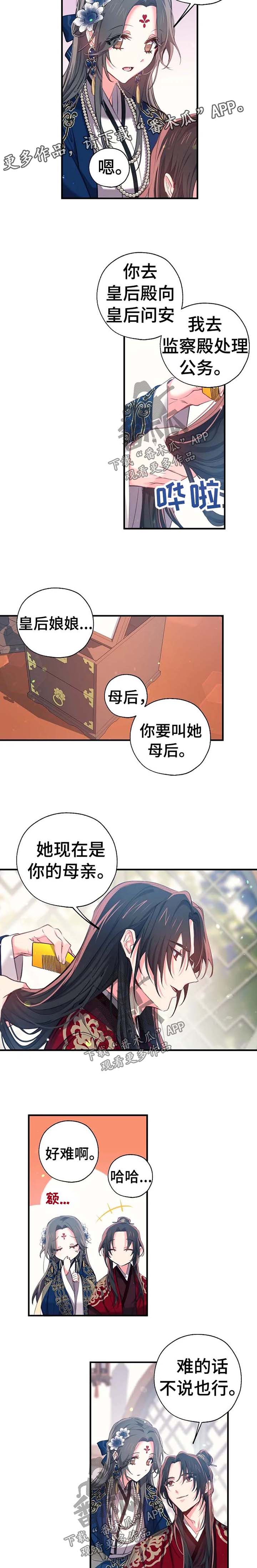 神女颂歌漫画,第50章：预感2图