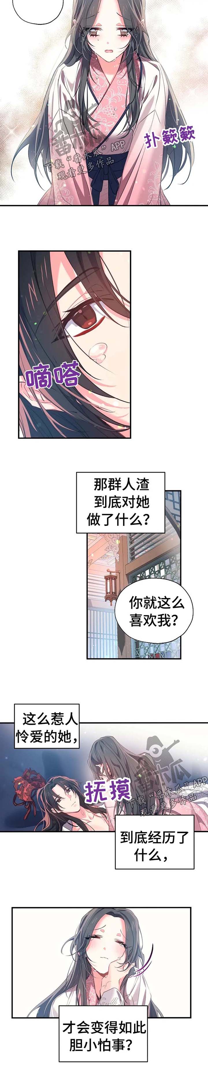 神女颂歌漫画,第44章：不想就寝5图