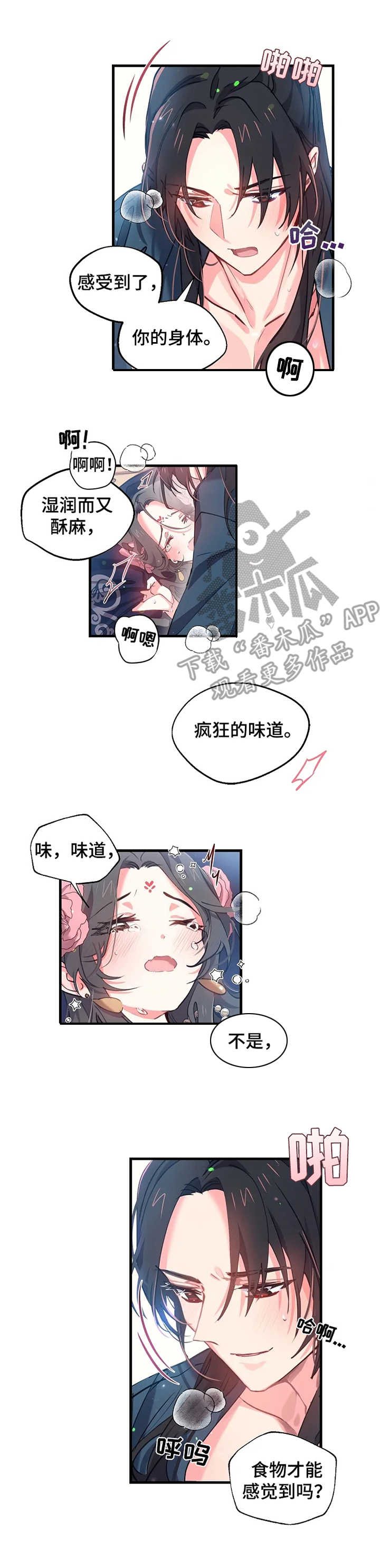 神女颂歌漫画,第11章：疯狂的味道4图