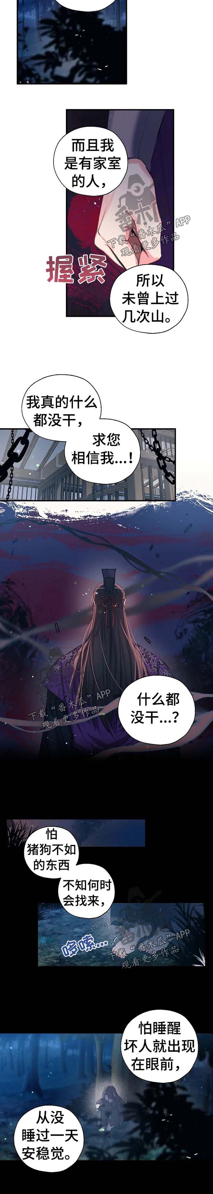神女颂歌漫画,第48章：宋家灭族3图