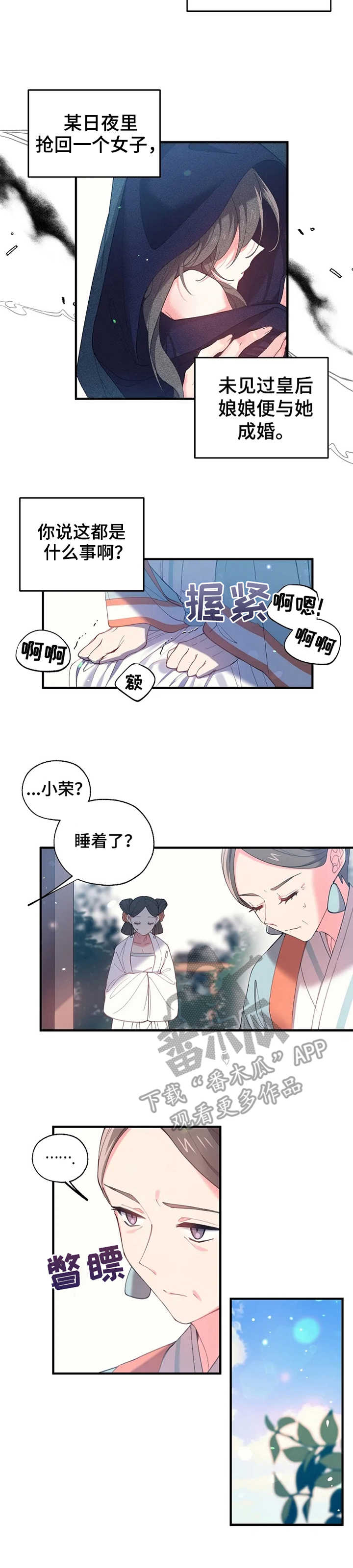 神女颂歌漫画,第23章：召见5图