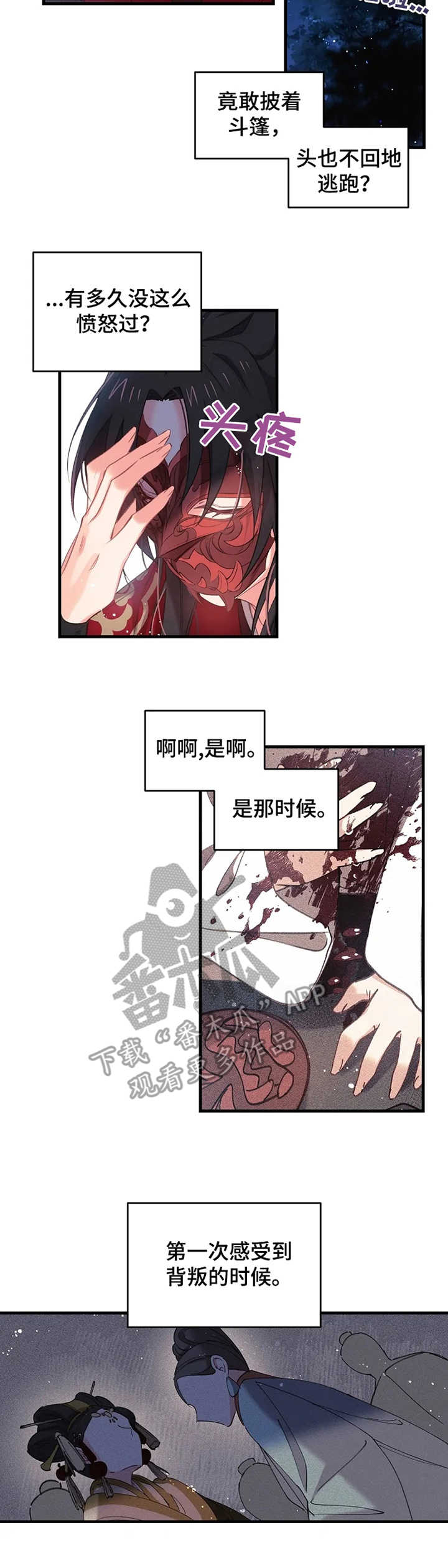 神女传奇郑达播讲小说漫画,第13章：逃离4图