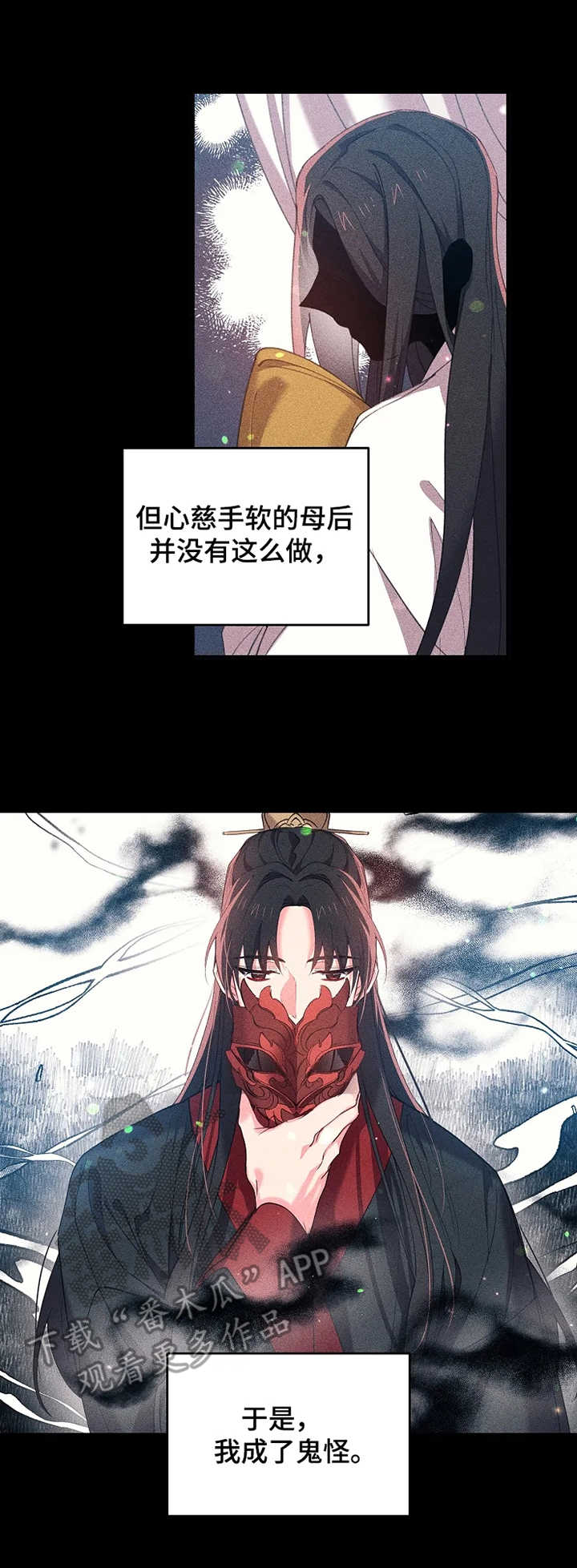 神女颂歌漫画,第31章：太子殿下2图